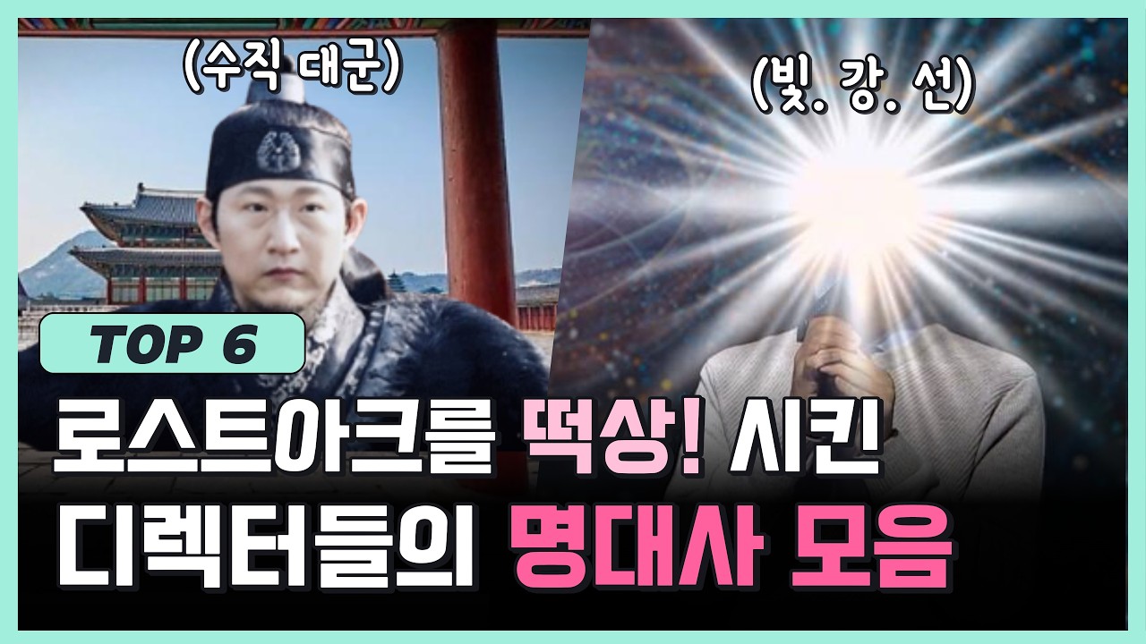 로아 디렉터 명대사 TOP6😇 l 유저들의 가슴을 뛰게한 그 순간들!