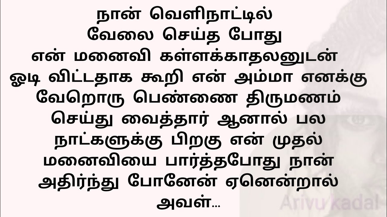 நான் வெளிநாட்டில் வேலை செய்த போது என் மனைவி..!! தமிழ் கதைகள்..!! தமிழ் புதிய கதைகள் 