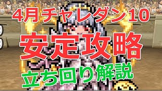 パズドラ4月チャレンジダンジョン10をノーコン攻略キャプテン翼パ