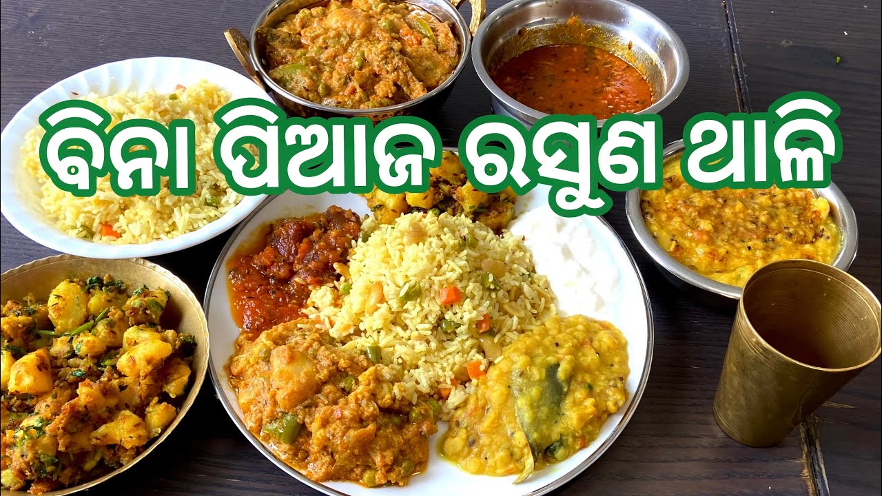 ବିନା ପିଆଜ ରସୁଣ ର ଥାଳି|Saraswati puja special Lunch thali|Odia Veg Thali |Veg Thali|Indian flavor