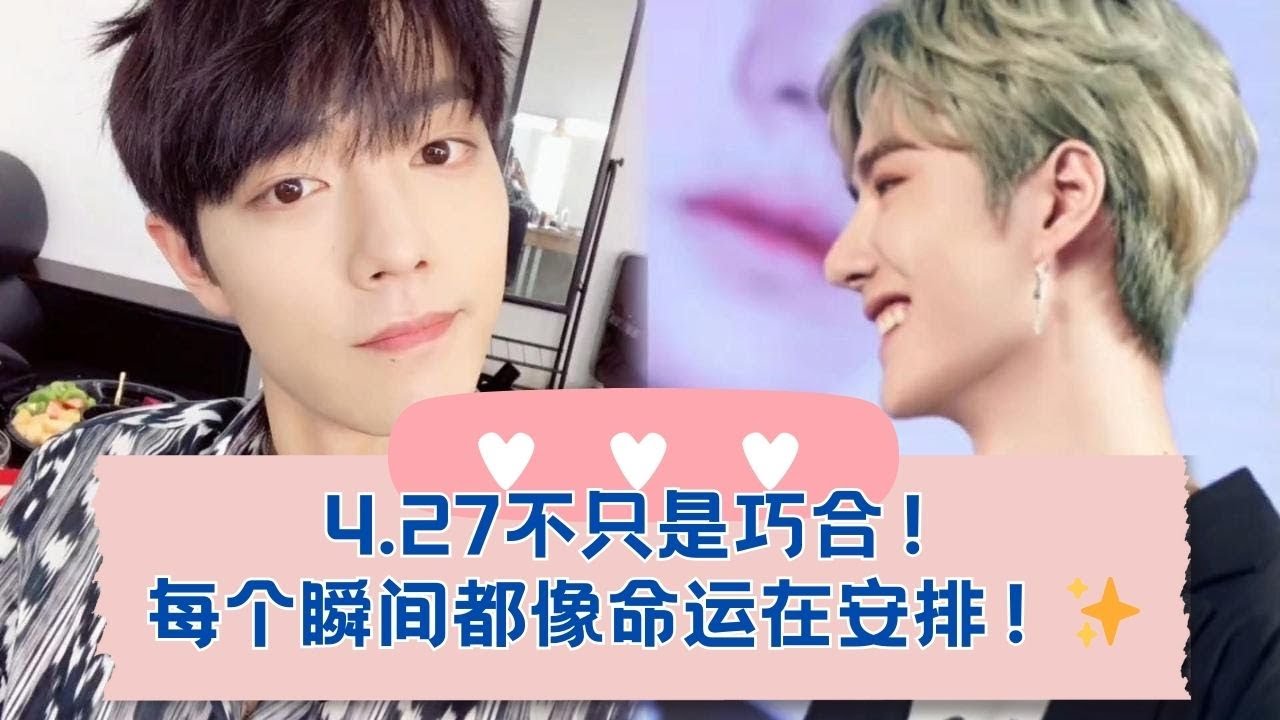 🌟 命中注定？4.27这一天的瞬间让人心动不已！💕 27-30.04.2018