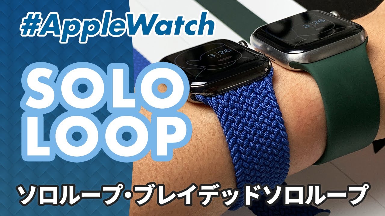 ソロループ4本目・4度目の正直でリベンジなるか・Apple Watchの新作