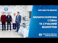 Запорожская областная больница получила современную лапароскопическую стойку и маммограф
