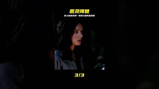 活人獻祭?惡魔食人魔入侵!《邪惡力量》驚悚新作血腥升級,你敢看嗎? #电影 #电影解说 #影视 #影视解说 #剧情