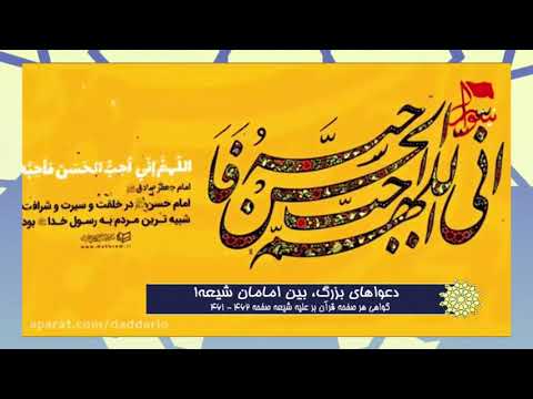 برهان قاطع دعواهای بزرگ بین امامان شیعه