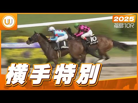 競馬　ウダ馬もり　非売品 レース映像】東京10R 高尾特別｜ペリファーニア（レーン