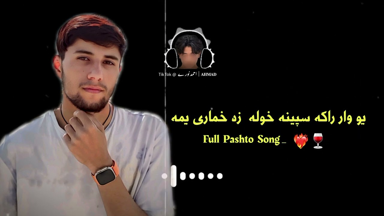 یو وار راکه سپینه خوله زه خماری یمه 🍷❤️‍🔥 #پشتو #آهنگ_جدید #pashto #pashtosong 
