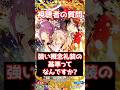 【FGO】強い概念礼装の基準ってなんですか? #shorts