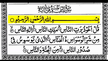 114 Surah An-Nas  /سورة الناس/ Full HD Text With highlights /By Sheikh Mishary Rashid Al-Afasy