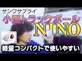 サンワサプライの小型トラックボール「NINO」を使ってみた！