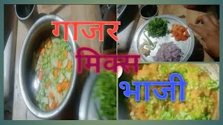 गाजर वटाना मिक्स भाजी रेसिपी ?|| Carrot Recipe || Jyoti Mhatre Marathi vlog ? Sabscribe