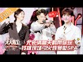 《天天向上》20190331期：凤凰传奇探秘鄂尔多斯赛车小镇 刘维尤长靖品味神秘蒙古味道 Day Day Up【湖南卫视官方HD】