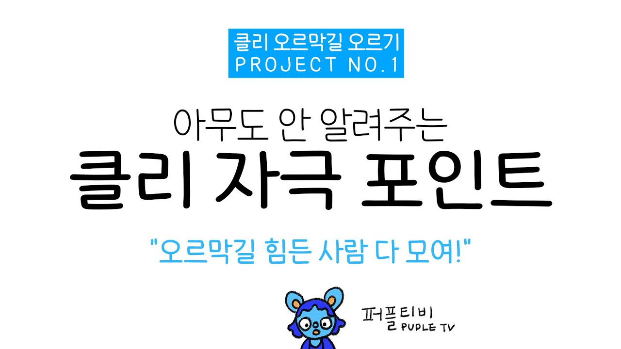 오르막길 오르기 힘들다고요? 🥺 오르게 해 주는 건 더 어렵다고요?😢  정숙 이모 손 꼭 잡고 같이 올라봐요~! 🏔💖🥳