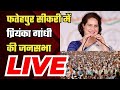 Priyanka Gandhi Fatehpur Sikri Rally | प्रियंका गांधी  की जनसभा | Lok Sabha Elections 2024