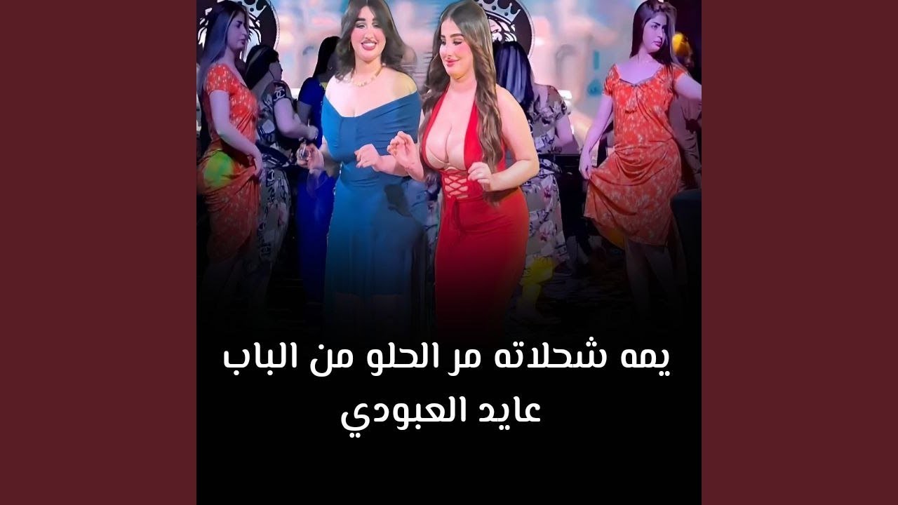 Yama Sahlatah - يمه شحلاته