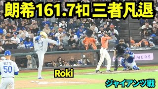 佐々木朗希8回に登場！！最速161.7キロで三者凡退に抑えた好ピッチング！！！ 【現地映像】2026年9月25日 ドジャースvsジャイアンツ