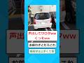 【2ch面白いスレ】車をコインパーキングに停めたら詰んだ・・・マジで誰か助けて