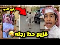 احمد وقزيع راحو وذبحو خاروفين وفراج مايدري وصادهم وانحاش قزيع فراج قزيع السهلي 