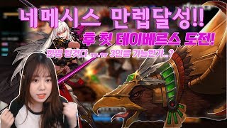 던파 네메시스 만렙달성 후 첫 테이베르스 도전 3인클리어.. 가능한가?