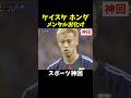 【伝説】30代に刺さる代表名場面#サッカー #サッカー日本代表 #ワールドカップ