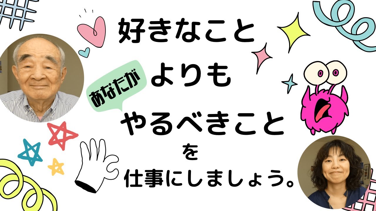 「好きなこと」を仕事にすると、幸せになれるのか？