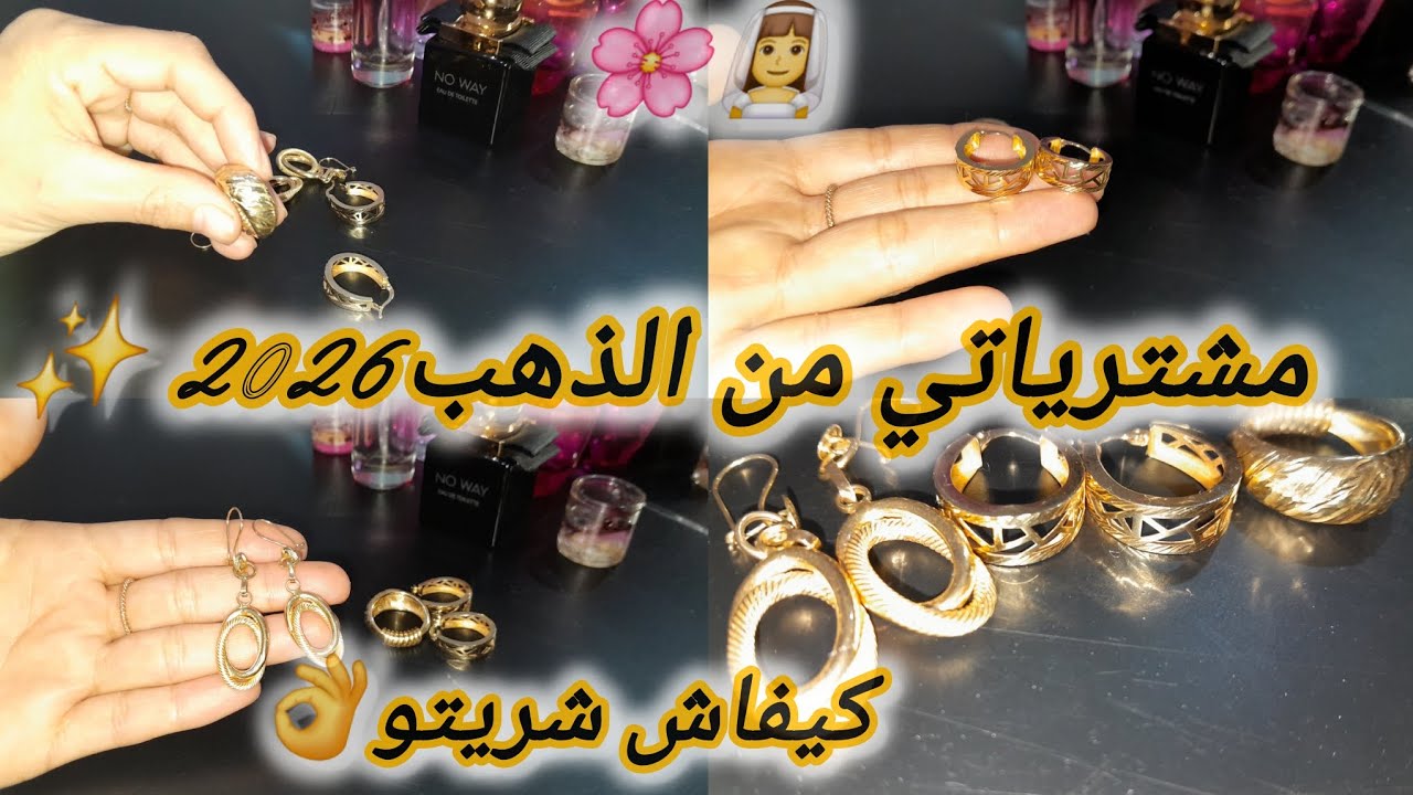 #سلسلة_جهاز_العروسة🌸 الذهب لي ديت من دارنا ✨️شريت ذهب كامل بـ منحة البطالة… ما كنتش متوقعة النتيجة!👌