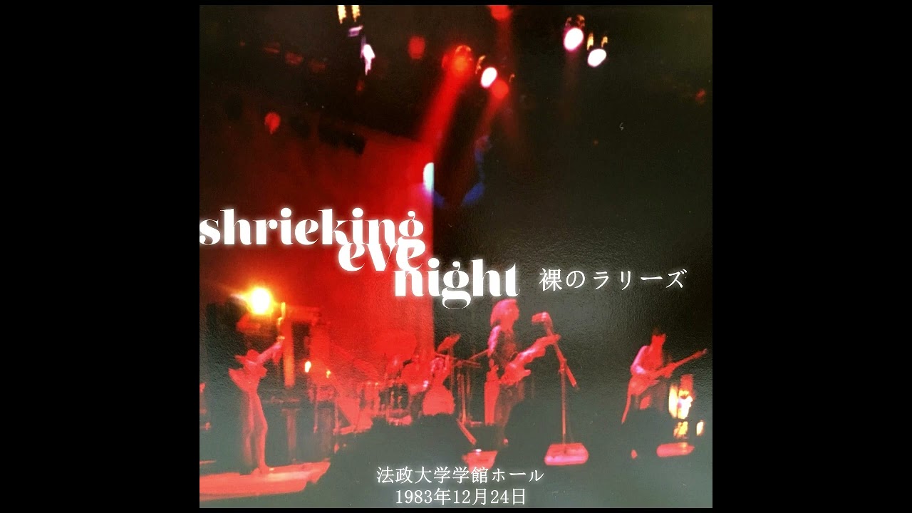 Les Rallizes Dénudés - Shrieking Eve Night: 12/24/83 (Remastered, 2024)