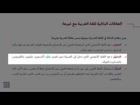 العلاقة الدلالية للغة العربية مع غيرها