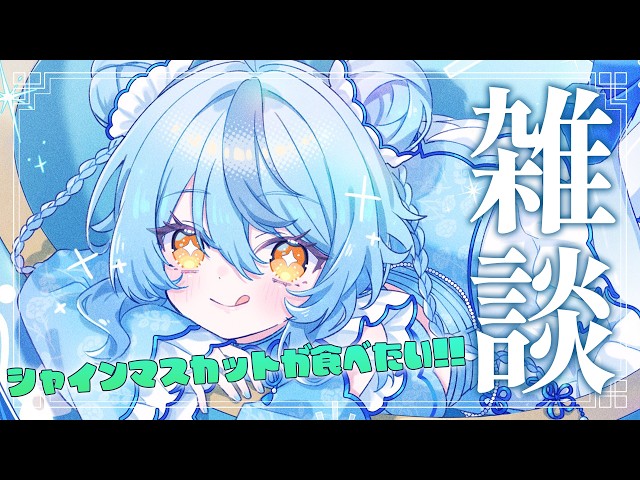 【 雑談 】9月ってもう終わるらしい【にじさんじ / 珠乃井ナナ】