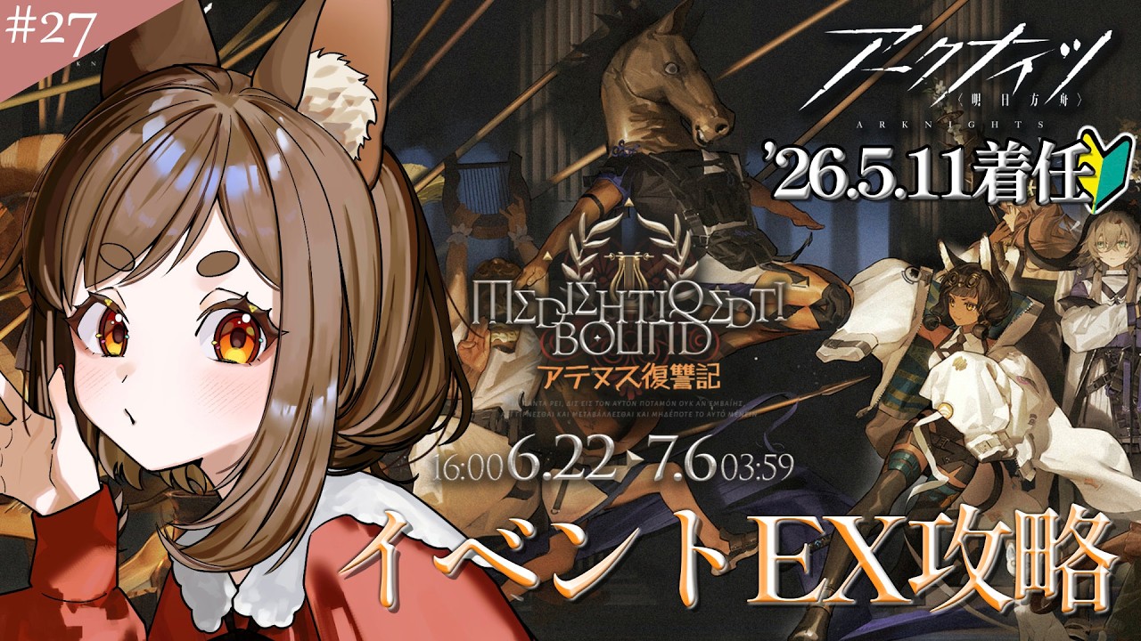 アークナイツ 】あとはEX8強襲だけ！【七彩なな/Vtuber