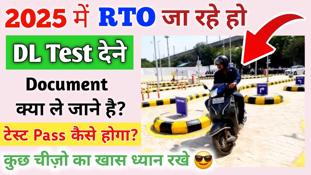 Document for driving test | RTO office me kya document chahiye | documents required for DL Test 