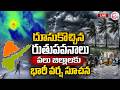 LIVE🔴:అలర్ట్..! ఈ జిల్లాల్లో భారీ వర్షాలు | IMD Issues Heavy Rain Alert To Telangana For Next 4 Days