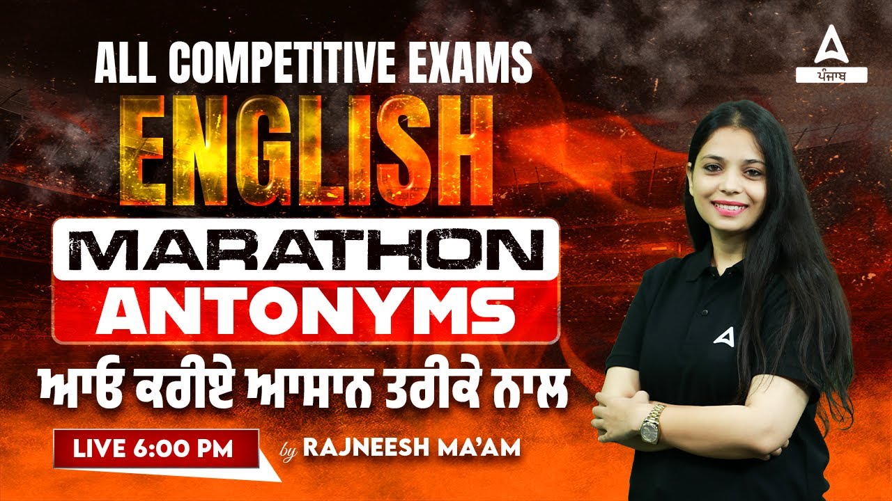 All Competitive Exams English Marathon Antonyms ਆਓ ਕਰੀਏ ਆਸਾਨ ਤਰੀਕੇ