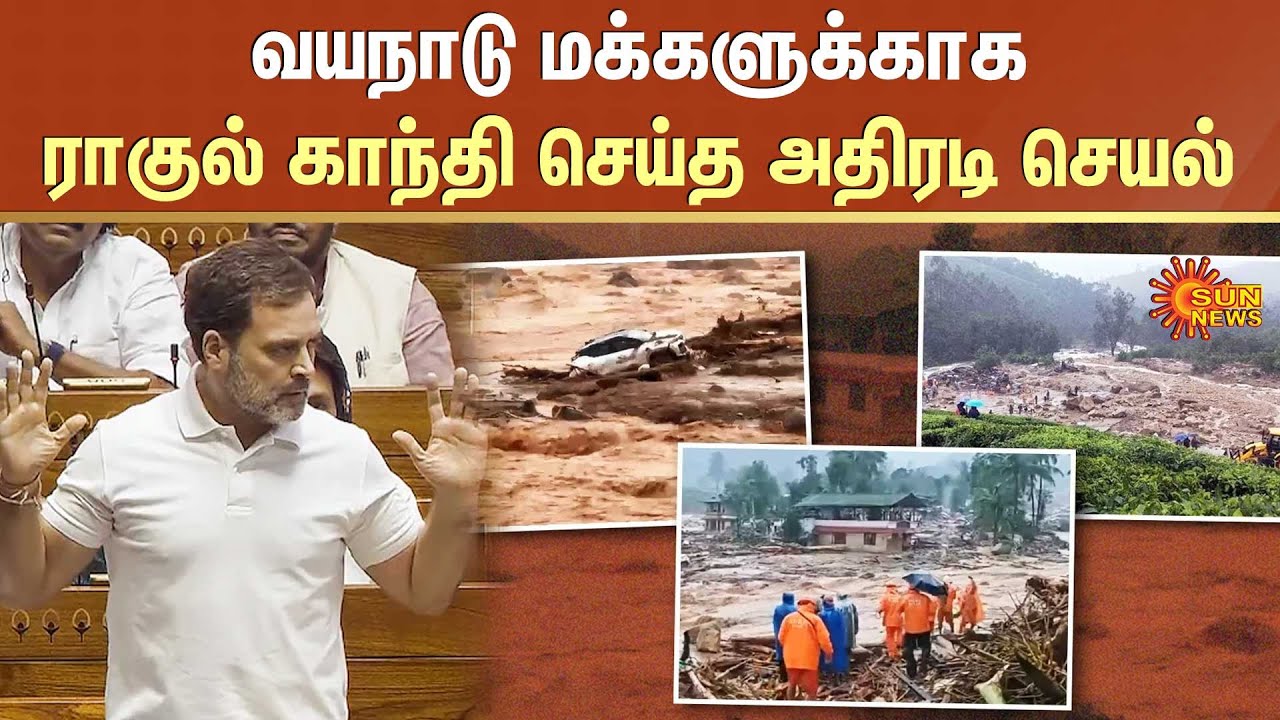 Wayanad Help Wayanad Landslide LIVE Updates: The Union Government should immediately ...