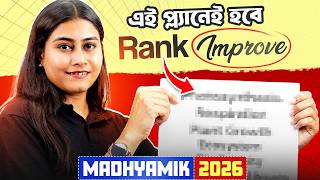Revision Roadmap🥇🔥 কিভাবে 1st Summative এর সঙ্গে 2nd Summative Revise করবে 📚 Madhyamik 2027 🚀  🔥