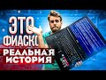 УБИЛИ ноутбук клиента за 50000 рублей При Чистке! 😭 + Продаём MSI + Ваня в Тамбове!!!))) 🤟