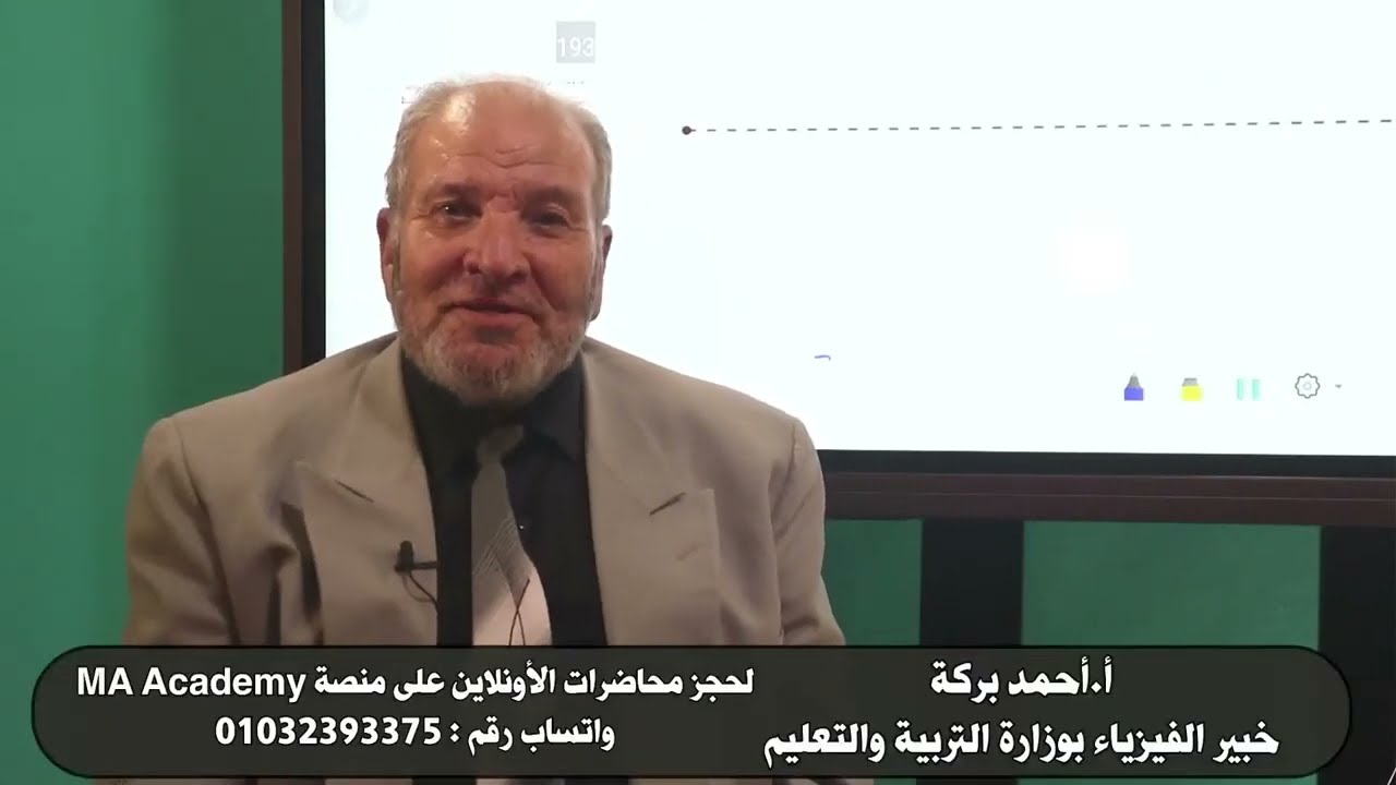 حل بعض المسائل من كتاب الوسام فيزياء وتجربه السبورة الذكية - ثانويه عامة ٢٠٢٤