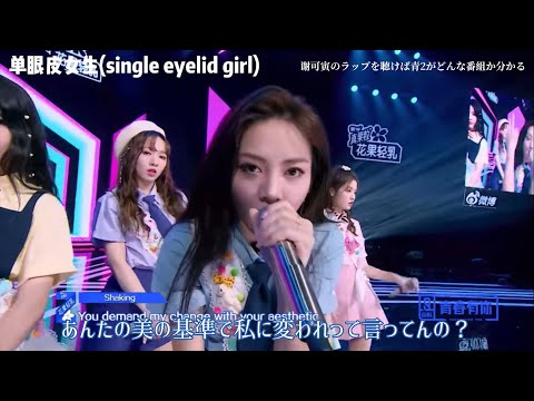 【青春有你2】❤️‍🔥これだけは見とけ!!オススメステージ第1公編 ❤️‍🔥