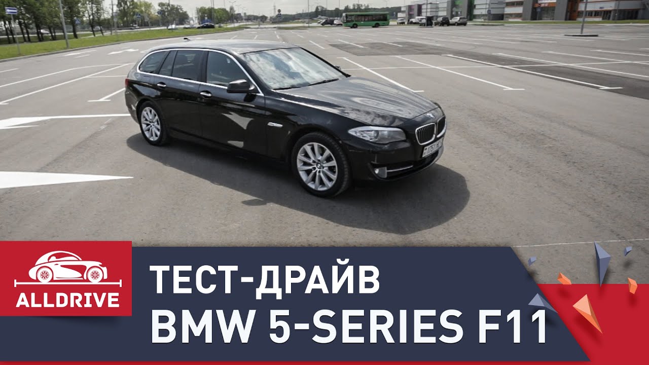 Тест-драйв BMW 5-series F10/11