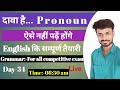Pronoun || English By Sushil Sir || English For All Competitive Exams || Parts Of Speech|Live Class