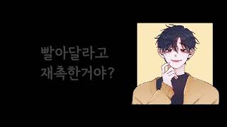 [여성향 롤플레이] 남친정우_하기싫어? 그래도 할래.