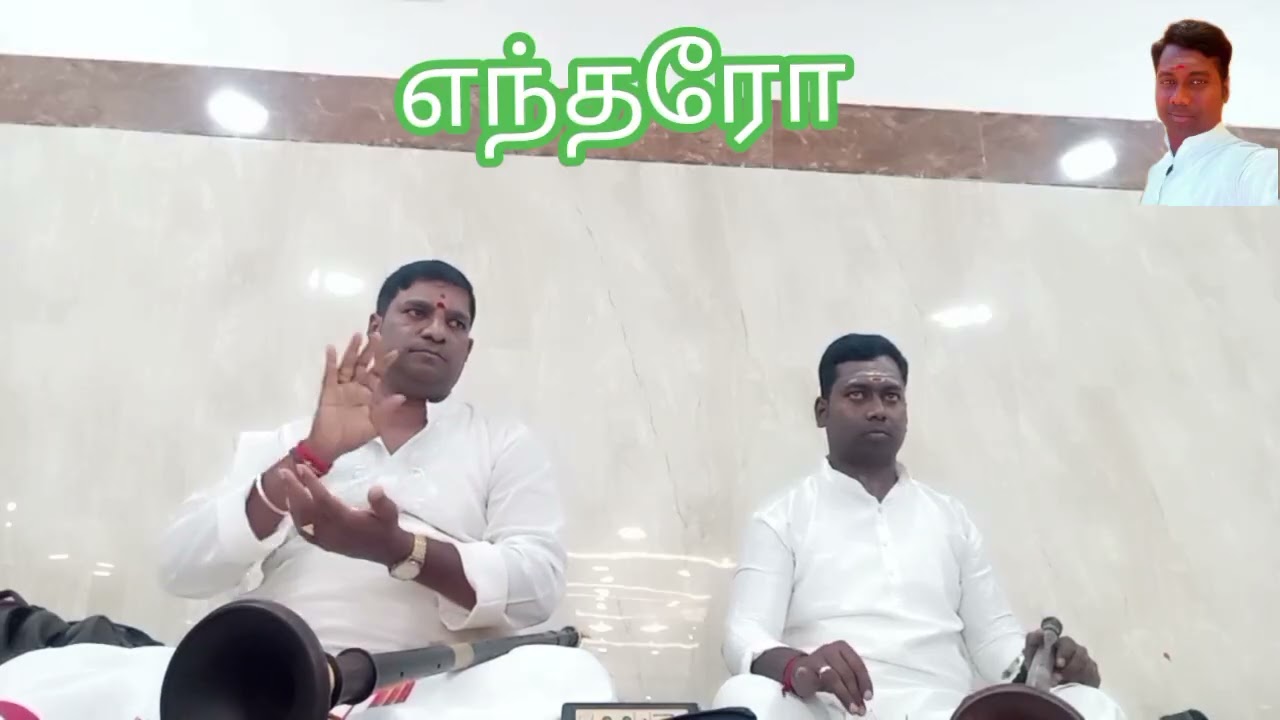 #எந்தரோ #Endaro 