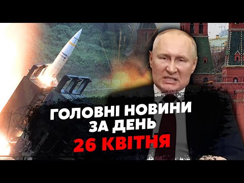видео: ⚡️Почалося! У Москві ВІЙНА ЕЛІТ. Готують ЗАМАХ на Путіна? США зірвали УГОДУ. Полетять СОТНІ ATACMS
