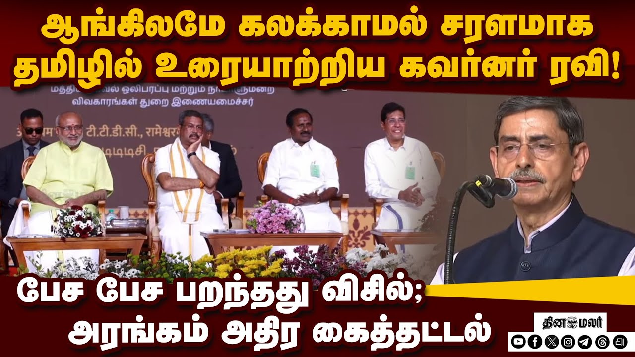 காசி தமிழ் சங்கமத்தில் தமிழில் பேசி கவனத்தை ஈர்த்த கவர்னர்KTS| kasi tamil sangamam valedictory event