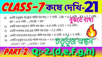 Class 7 Math Kose Dekhi 21 / Part 2 / সপ্তম শ্রেণীর গণিত কষে দেখি 21 / Class VII Math Chapter 21