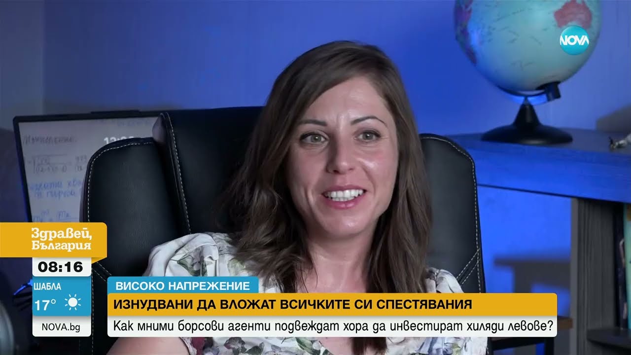 След репортаж на NOVA: Още потърпевши сигнализираха за измами с мними борсови агенти