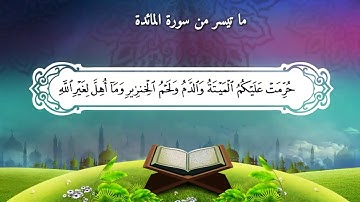 ما تيسر من سورة المائدة
