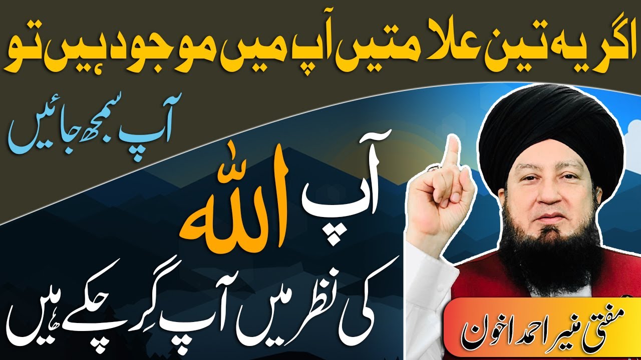 Person is corrupted in the eyes of ALLAH if these 3 symptoms are developed.