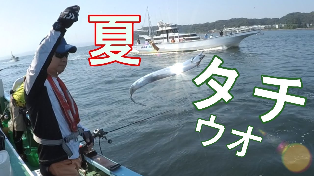タチウオ釣りの動画 東京近郊 釣り日記 タチウオ釣りの動画 東京近郊 釣り日記
