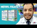 ميثيل فولات حمض الفوليك دواعى الاستخدام والجرعة والاثار الجانبية 